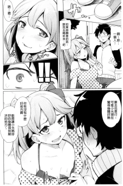 Page 8 of Kyuuai Utopia | 求愛美妙烏托邦