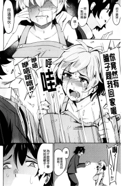 Page 96 of Kyuuai Utopia | 求愛美妙烏托邦