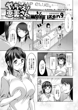 Page 41 of Yacchae! Megumi-san
