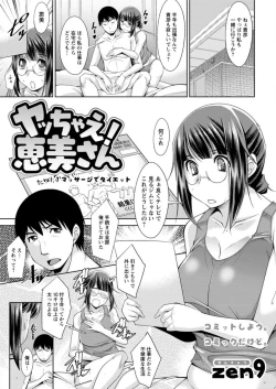Page 5 of Yacchae! Megumi-san