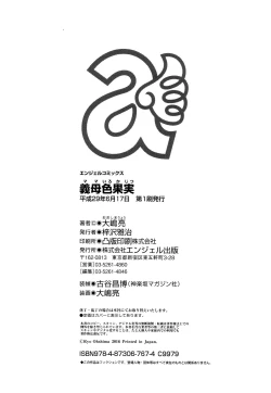 Page 193 of Mama-iro Kajitsu