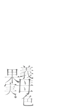 Page 85 of Mama-iro Kajitsu