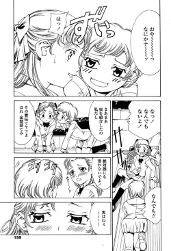 Page 145 of Comic Tenma 2004-02