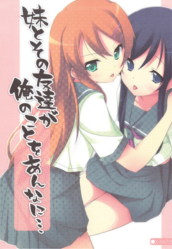 Download Imouto to sono Tomodachi ga Ore no Koto o Annani...