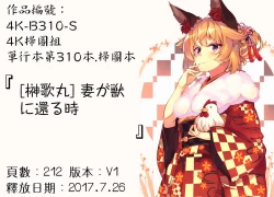 Page 205 of Tsuma ga Kemono ni Kaeru Toki