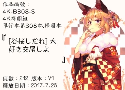 Page 198 of Daisuki Koubi shiyo