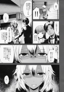 Page 8 of Watashi wa Anata Dake no Mono