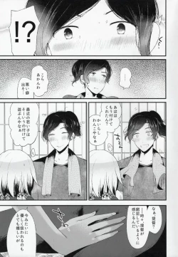 Page 10 of Teitoku yo Watashi wa Sono Seiheki o Hitei Shinai