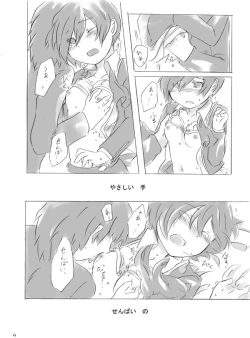 Page 6 of Painless ・ Children