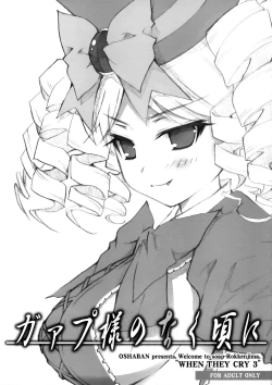 Page 1 of Gaap-sama no Naku Koro ni