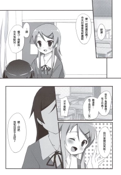 Page 5 of Ayase Sensation