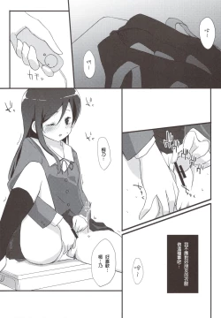 Page 7 of Ayase Sensation