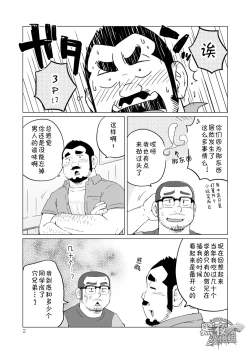 Page 3 of Onaji Kama no Meshi Soushuuhen | 同一屋檐下 总集篇