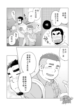Page 8 of Onaji Kama no Meshi Soushuuhen | 同一屋檐下 总集篇