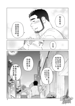 Page 9 of Onaji Kama no Meshi Soushuuhen | 同一屋檐下 总集篇