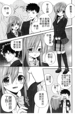 Page 158 of Virgin Holic | 處女開苞成癮症