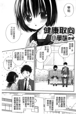 Page 98 of Virgin Holic | 處女開苞成癮症