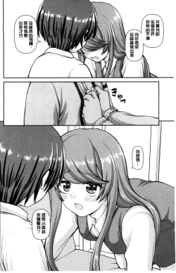 Page 108 of Koisuru Kokoro wa Sakurairo | 戀愛的心是櫻色