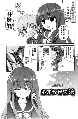 Page 25 of Koisuru Kokoro wa Sakurairo | 戀愛的心是櫻色