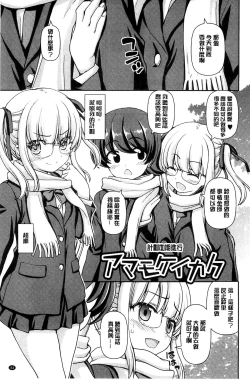 Page 45 of Koisuru Kokoro wa Sakurairo | 戀愛的心是櫻色