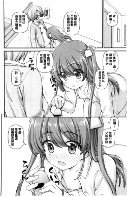 Page 72 of Koisuru Kokoro wa Sakurairo | 戀愛的心是櫻色