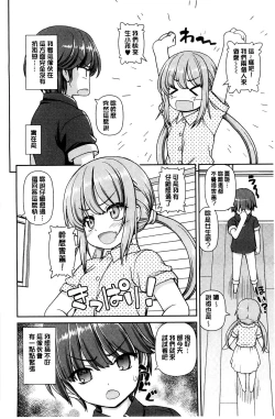 Page 8 of Koisuru Kokoro wa Sakurairo | 戀愛的心是櫻色