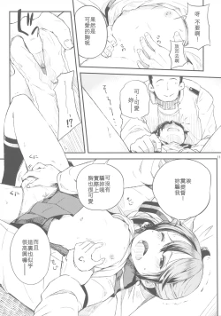 Page 13 of Watashi no Kuso Teitoku3