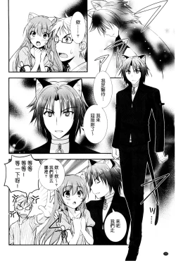 Page 103 of Irokoi Shojo | 色戀少女