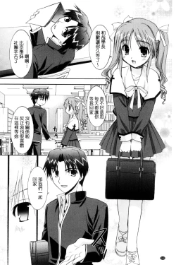 Page 145 of Irokoi Shojo | 色戀少女