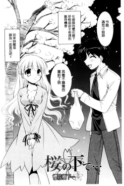 Page 163 of Irokoi Shojo | 色戀少女