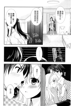 Page 57 of Irokoi Shojo | 色戀少女