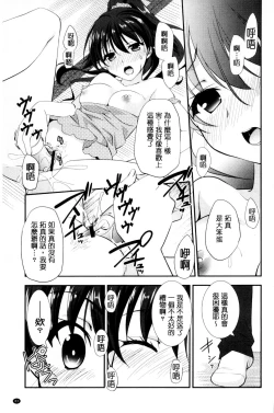 Page 84 of Irokoi Shojo | 色戀少女