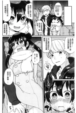 Page 112 of Oyatsu no Jikan | 吃點心的時間到