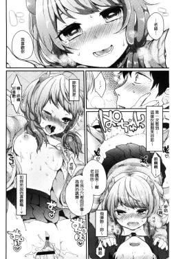 Page 16 of Oyatsu no Jikan | 吃點心的時間到