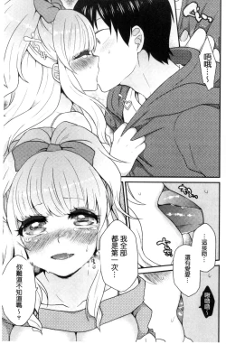 Page 203 of Oyatsu no Jikan | 吃點心的時間到