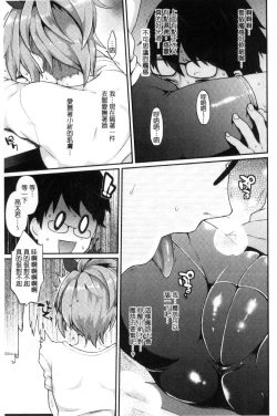 Page 91 of Oyatsu no Jikan | 吃點心的時間到