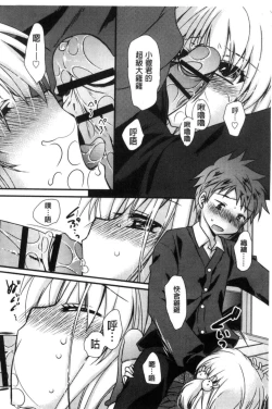 Page 17 of Kimi to Fuwatoro | 要與你輕柔溶化