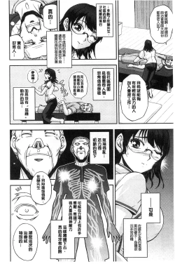 Page 103 of Seitaishi Sakura-sensei | 整性體師小櫻師傅