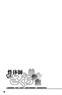 Page 158 of Seitaishi Sakura-sensei | 整性體師小櫻師傅