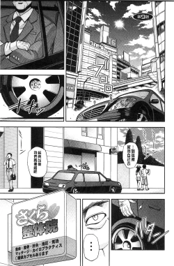 Page 160 of Seitaishi Sakura-sensei | 整性體師小櫻師傅