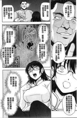 Page 167 of Seitaishi Sakura-sensei | 整性體師小櫻師傅