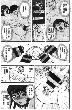 Page 190 of Seitaishi Sakura-sensei | 整性體師小櫻師傅