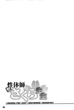 Page 80 of Seitaishi Sakura-sensei | 整性體師小櫻師傅