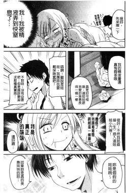 Page 160 of Shikoshisu | 搓弄淫妹