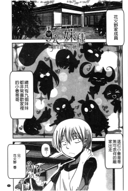 Page 64 of Shikoshisu | 搓弄淫妹