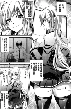 Page 82 of Yuuwaku Yuukou | 淫蕩誘惑