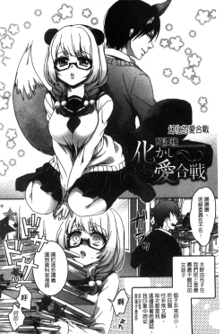 Page 172 of Iinari Seitokaichou to Itsudoko Ecchi| 別說出來與學生會長隨時隨地在愛愛