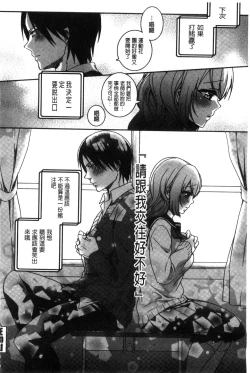 Page 200 of Iinari Seitokaichou to Itsudoko Ecchi| 別說出來與學生會長隨時隨地在愛愛