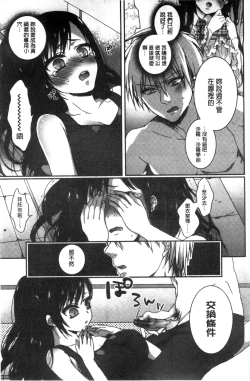 Page 67 of Iinari Seitokaichou to Itsudoko Ecchi| 別說出來與學生會長隨時隨地在愛愛