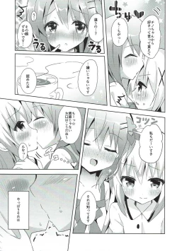 Page 4 of Aru Hi no KokoChino